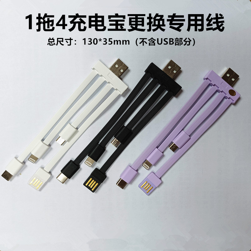 一拖四多彩色充电宝可插拔专用线数据线三合一多功能手机充电DIY