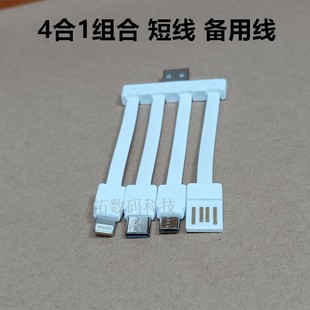 10x4.7cm带U四合一短线安卓TypeC苹果备用线手机快速充电2.4A替换