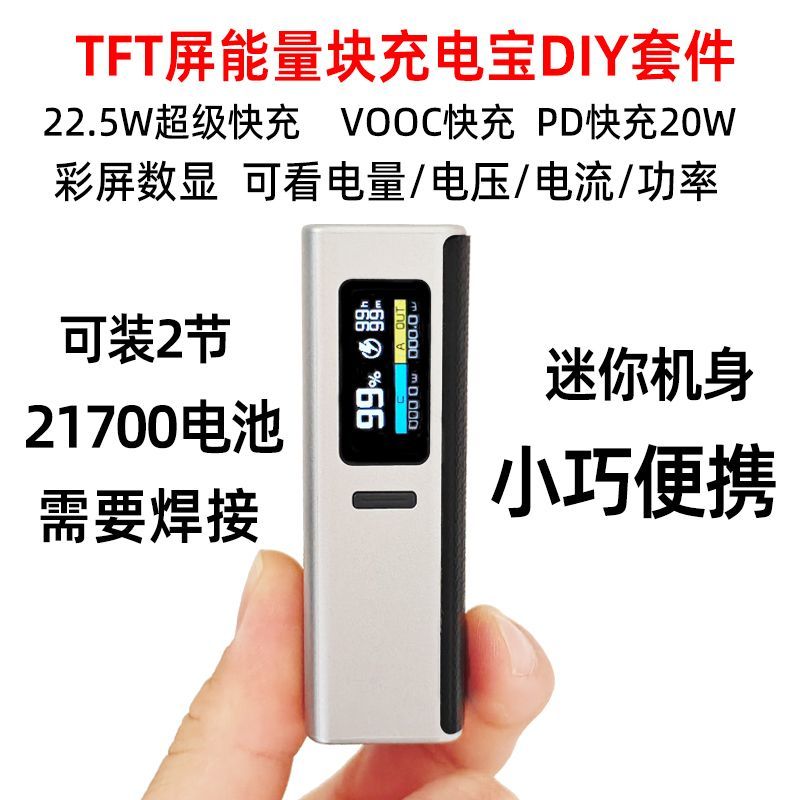 彩屏TFT方块2节21700并联