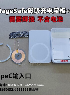 Type C输入磁吸无线充3节18650电池105568薄款迷你Magsafe壳料DIY