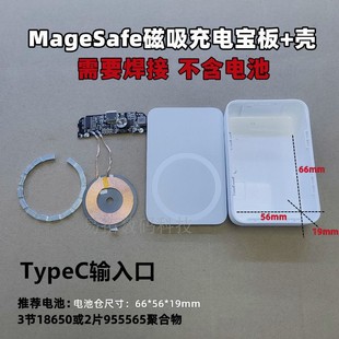 Type C输入磁吸无线充3节18650电池105568薄款迷你Magsafe壳料DIY