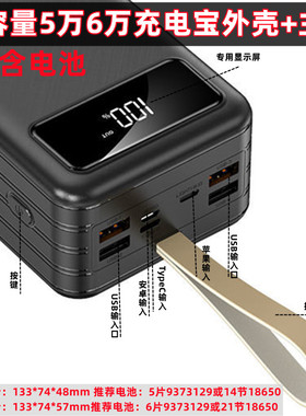 21节18650超级快充PD22.5W聚合物6万5万充电宝DIY套料电池盒大疆