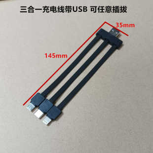 145 35mm带USB充电线充电宝备用线快速充电3合1组合线替换线ybb