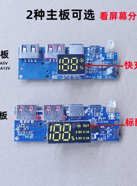 电霸王超级快充PD闪充板4USB大容量TypeC双向快充3.7V锂电池主板