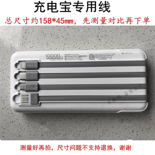 约158*45mm原厂充电宝专用线替换备用线2.4A安卓TypeC平果可拔zf
