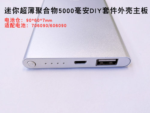 薄米聚合物金属升压充电