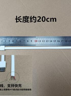 20厘米原厂初极线改装备用线TypeC快充4芯超级线维修充电宝diy