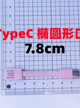 7.8厘米粉色短线充电线迷你替换充电宝维修快充数据线充电短线DIY