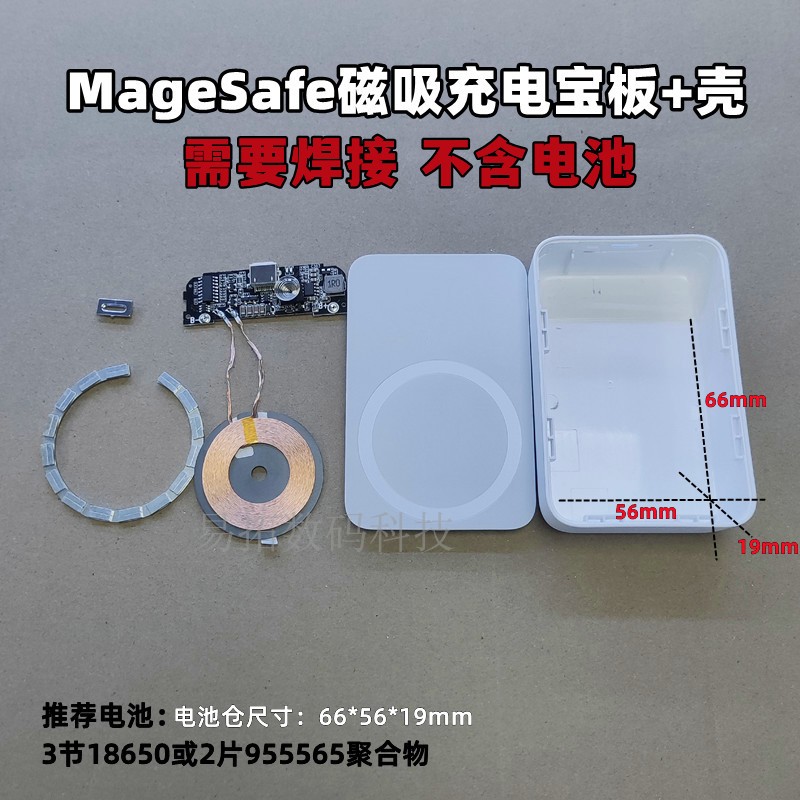 diymagesafe无线充自制磁吸