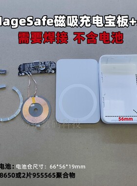 磁吸MageSafe无线充3节18650电池955565快充TypeC橡胶油套料件DIY