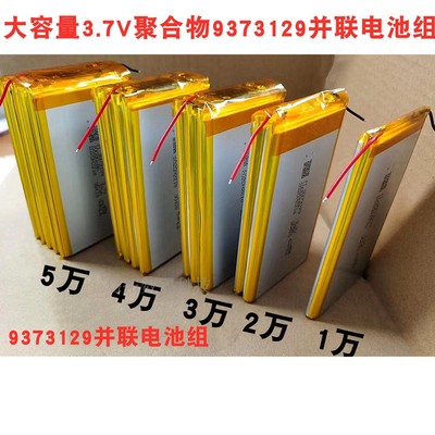 软包20000毫安锂聚合物电池3.7V锂离子9373129电芯50000mah足容