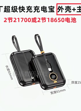 布丁PD22.5w超级快充带线2节21700电池充电宝套料件外壳9V升压DIY