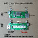 移动电源通用主板5V电路板pcb 升压板盒diy套件充电宝套料件卓越
