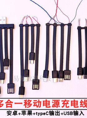 四合一多功能安卓平果typeC高速快充线移动电源充电线大电流DIY