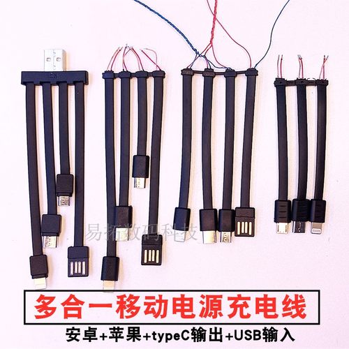 四合一多功能安卓平果typeC高速快充线移动电源充电线大电流DIY