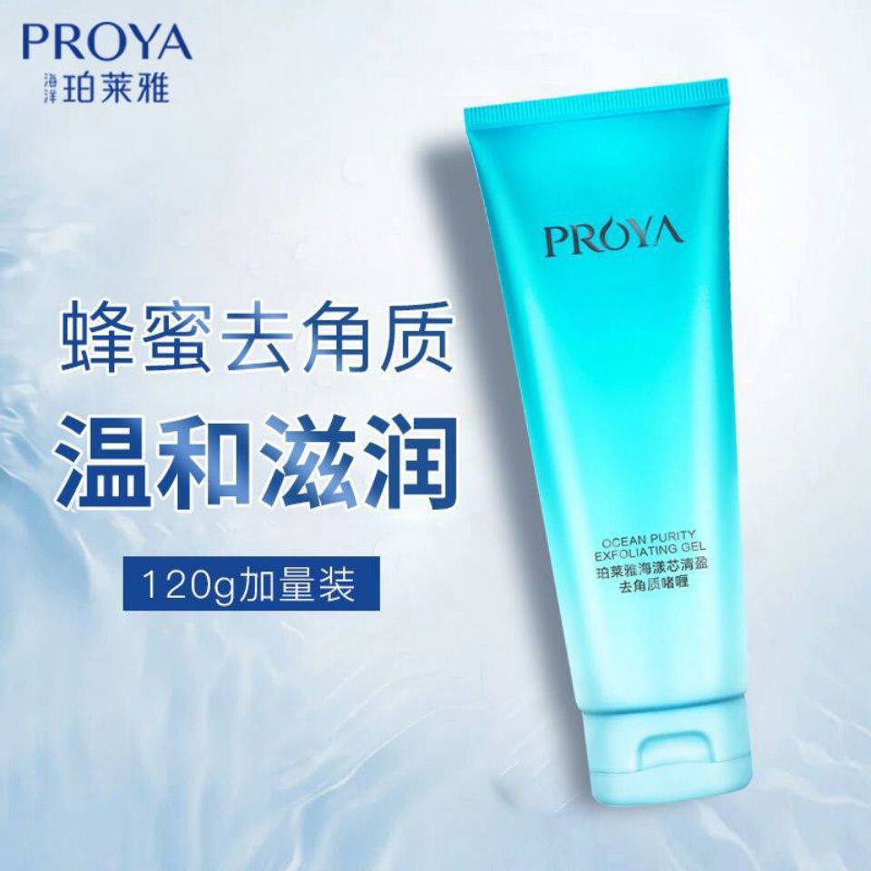 珀莱雅去角质啫喱去死皮温和提亮补水保湿深层清洁疏通毛孔男女生