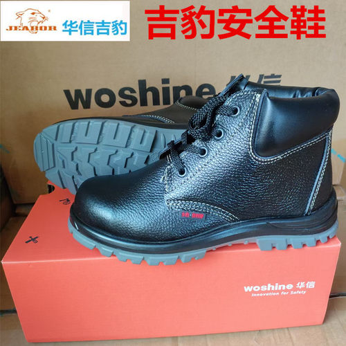 劳保鞋华信吉豹中高帮wb730p真皮