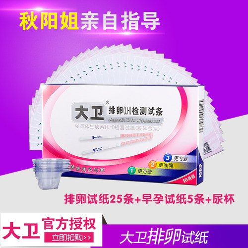 排卵试纸检测大卫测怀孕