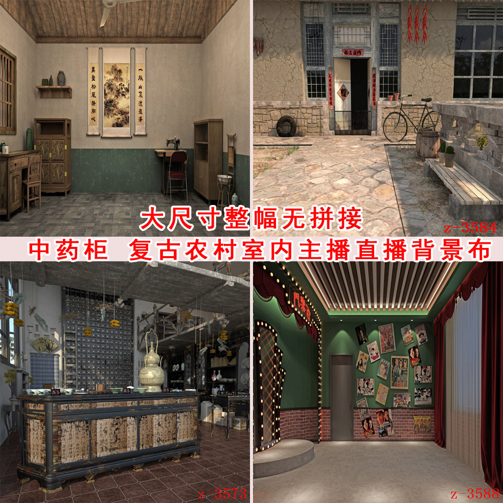 主播直播背景布怀旧复古农家院3d