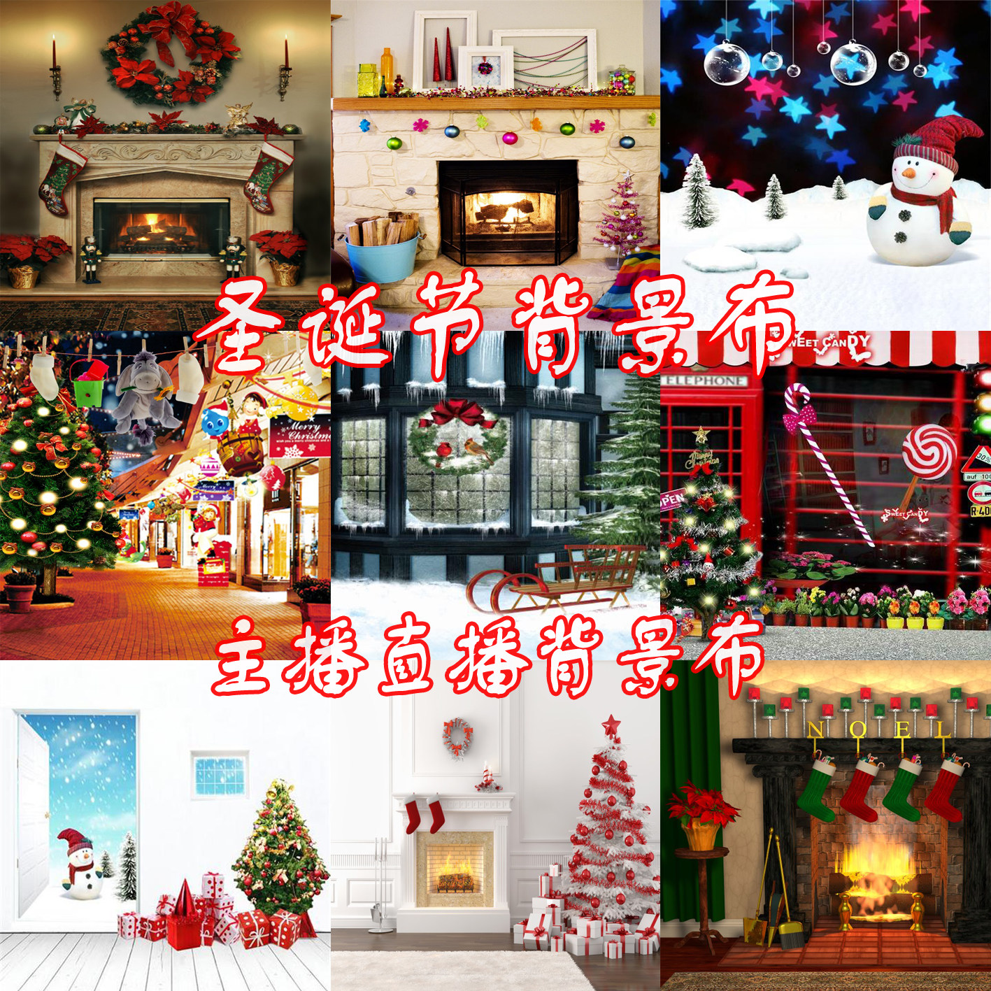 快手抖音主播直播拍段子视频圣诞节家庭拍照摄影背景布挂布3d立体