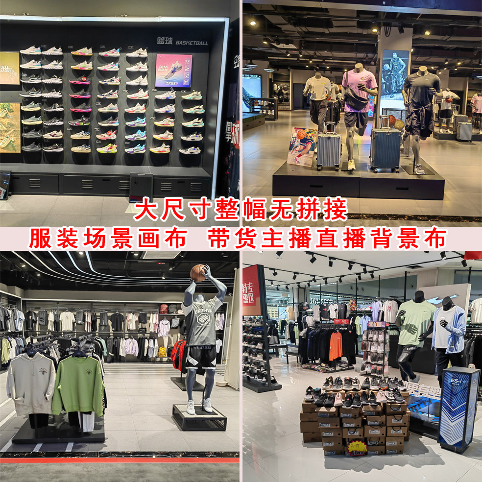 主播直播背景布商场服装场景3d
