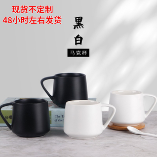 北欧简约陶瓷杯黑白情侣杯水杯马克杯酒店杯印制广告logo礼品杯子