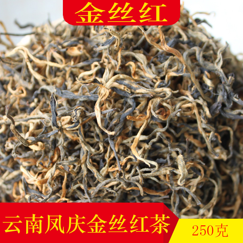 特级云南滇红茶凤庆金丝红茶蜜香金芽浓香型古树茶散装春茶