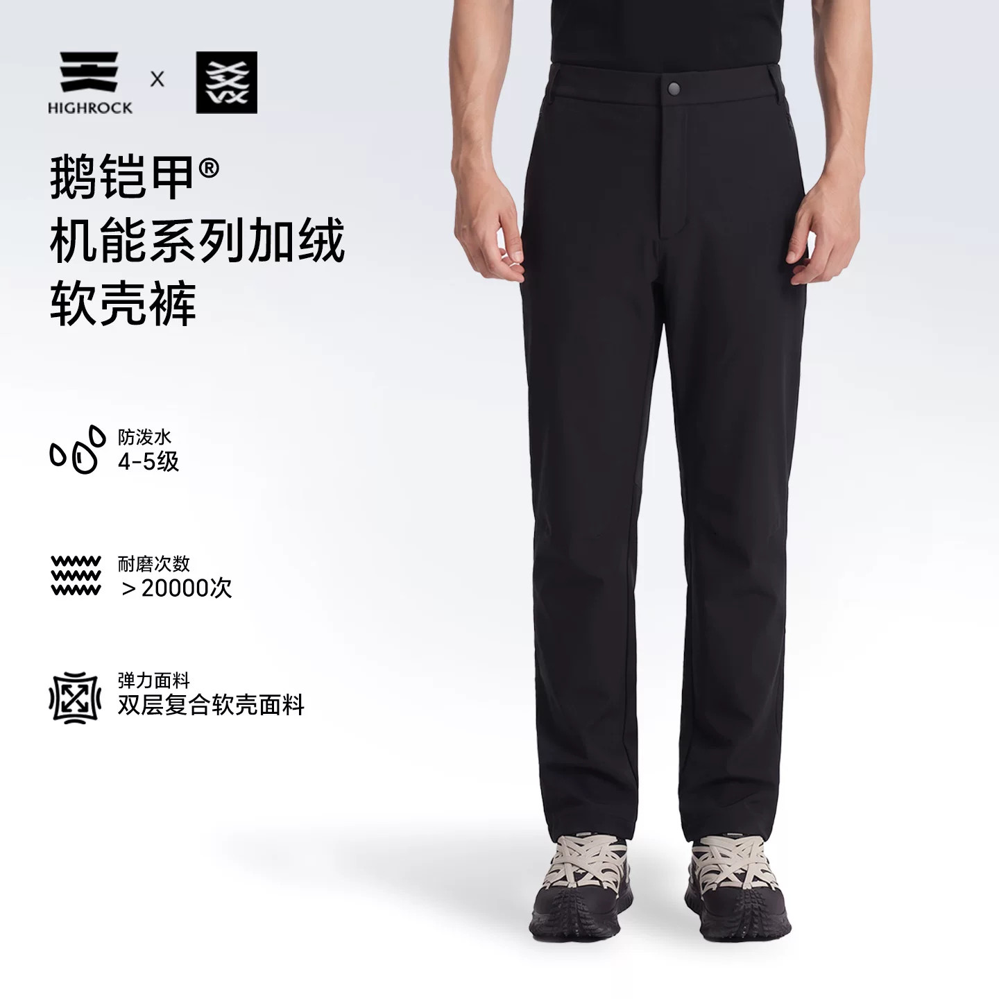 High Rock天石鹅铠甲四面弹耐磨软壳长裤男女户外登山徒步SPG623