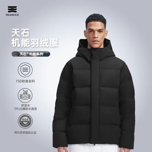 High Rock天石鹅铠甲羽绒服男女长鹅绒加厚极寒防风雨登山服V058