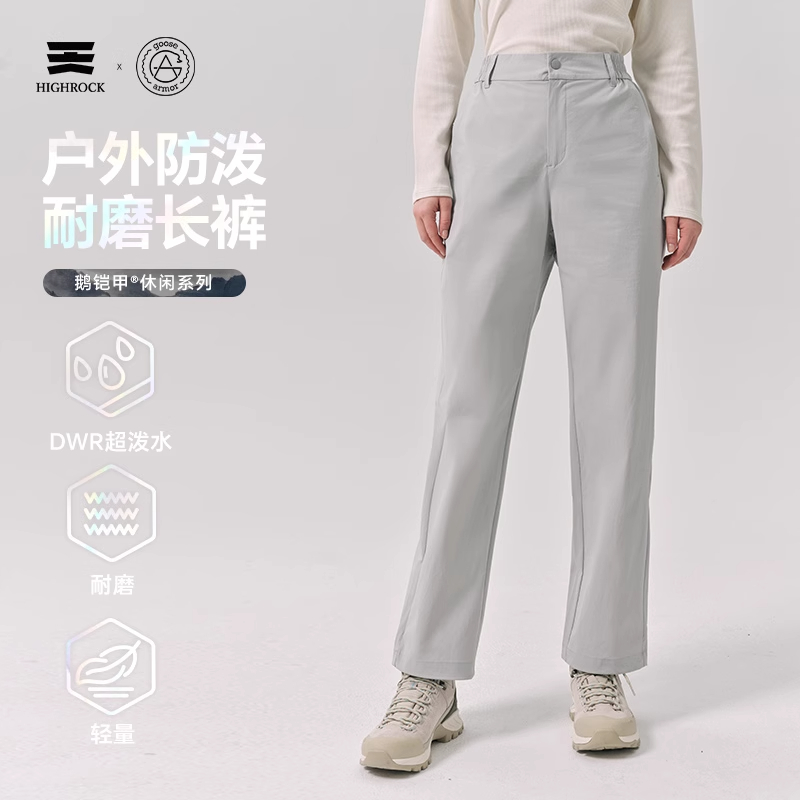HighRock天石鹅铠甲新款春夏户外运动轻量耐磨弹力速干裤女款G632