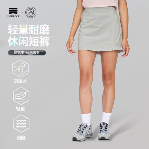 HighRock天石鹅铠甲徒步