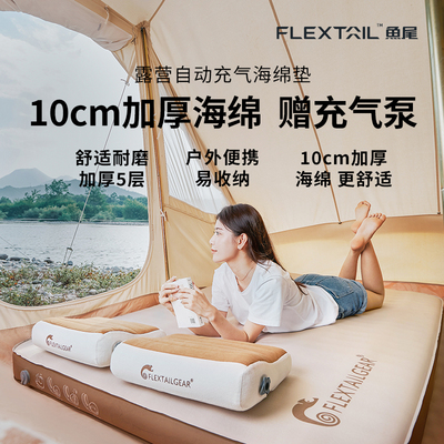 FLEXTAIGR鱼尾户外自动充