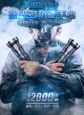 wuben户外强光手电筒手电A9远射高亮12000流明探照灯照明手电快充