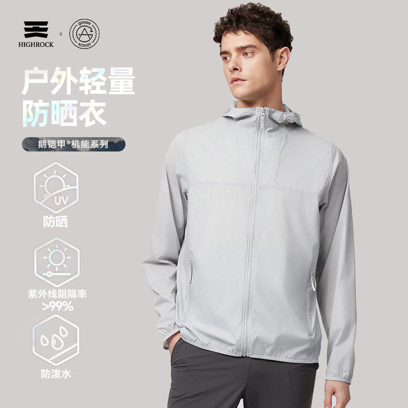 HighRock天石鹅铠甲新款