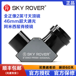SKY ROVER 天虎 2英寸90°阿米西正像天顶镜 全正像 46mm大通光