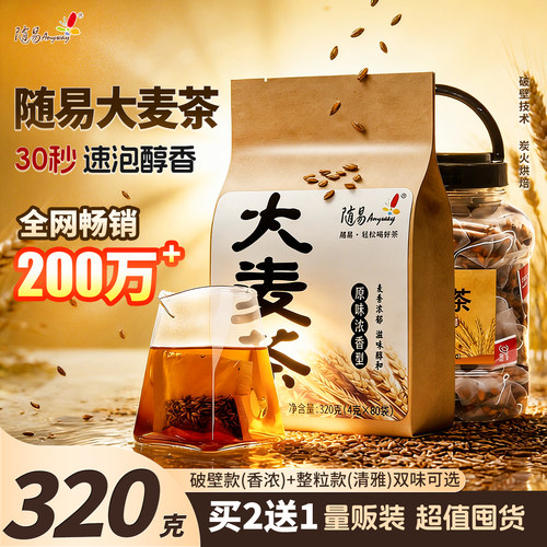 大麦茶浓香型无添加320克买2送1