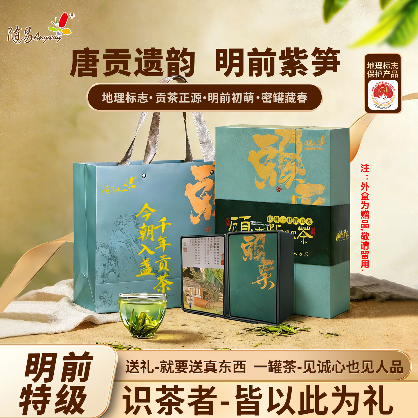 随易长兴顾渚紫笋茶绿茶送大礼盒装贡茶品质长兴特产特级盒装茶叶,茶,特色产区绿茶,淘宝优惠券,粉丝福利购,淘宝优惠卷