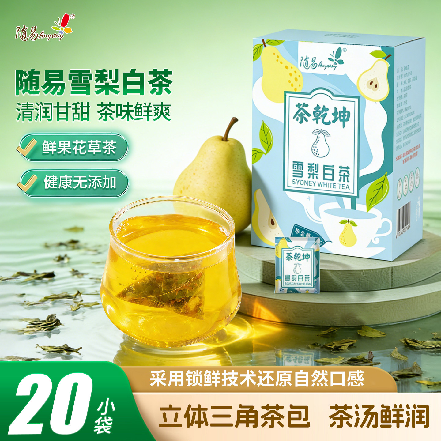 随易雪梨白茶水果茶雪梨干花草茶独立包装冲饮润嗓养生小礼盒装
