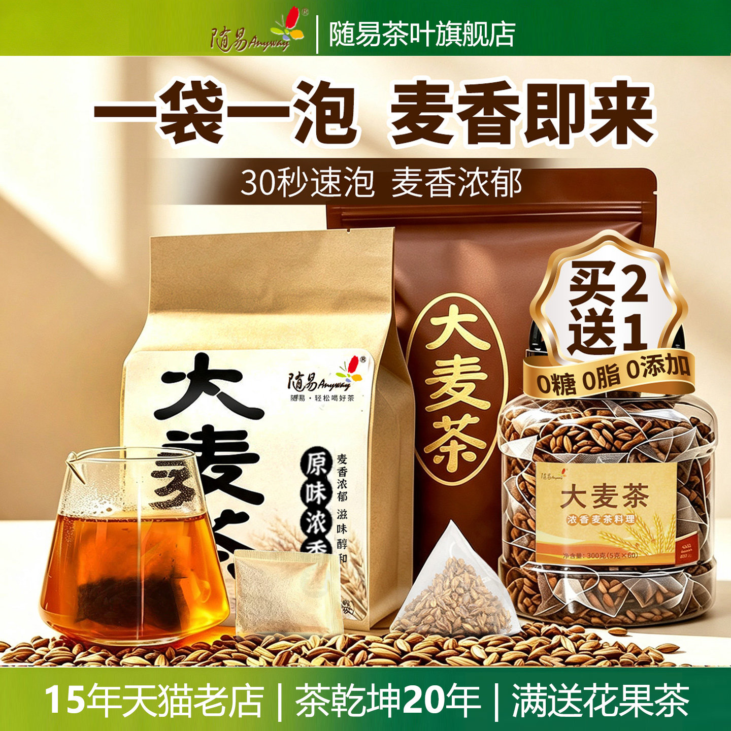 优质浓香型袋泡大麦茶解腻养生茶图片