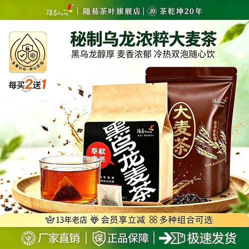 2026全新茶乾坤随易浓香型袋泡茶