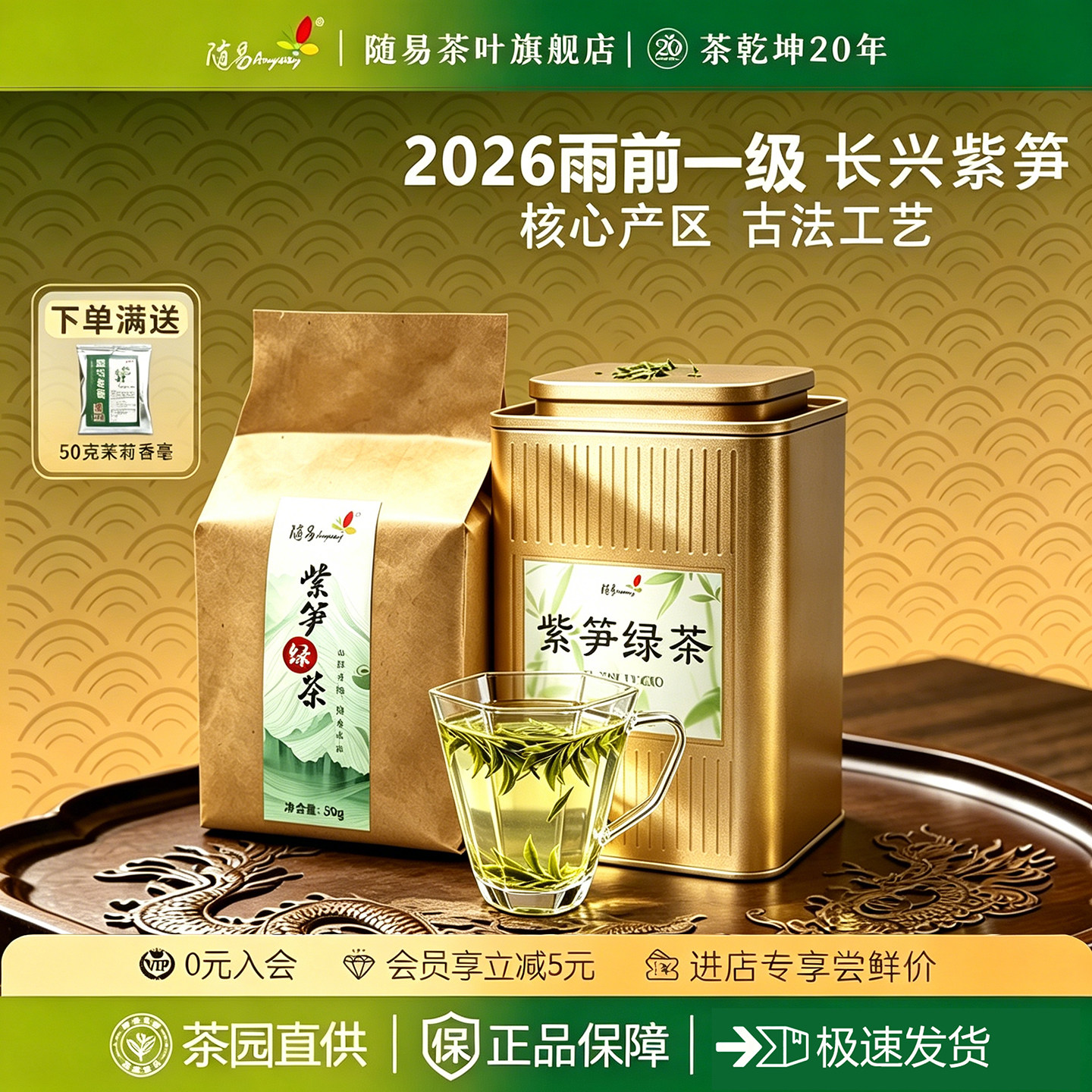 2026茶长兴顾渚紫笋绿茶水口特产50g袋装雨前一级与明前特级可选