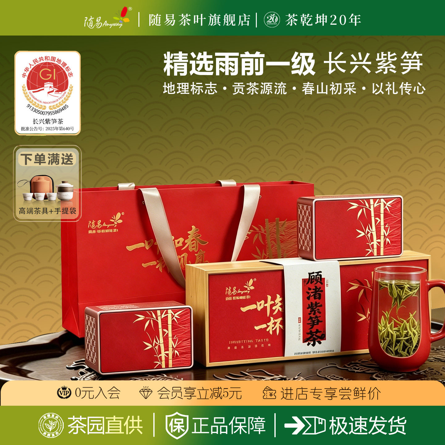 随易长兴特产顾渚紫笋绿茶雨前一级贡茶品质双罐装绿茶叶送大礼盒