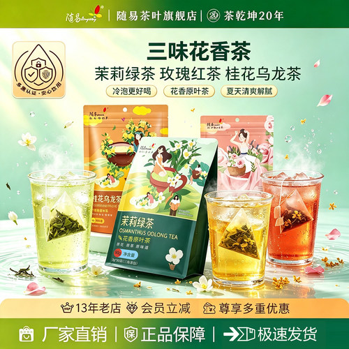 多款组合茶茉莉花乌龙茶玫瑰红茶