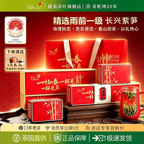 长兴特产一级紫笋绿茶送礼盒