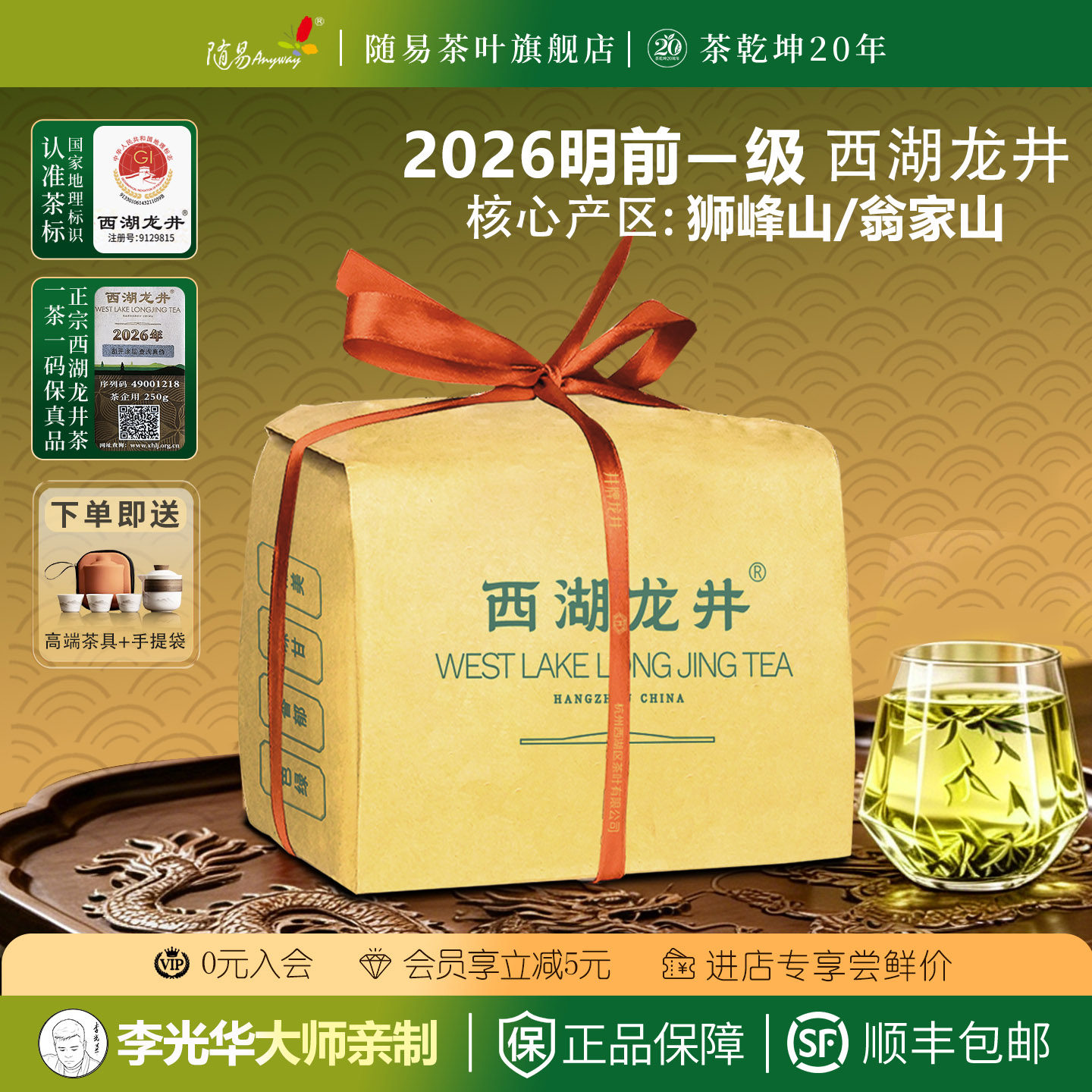 2026年明前一级西湖龙井李光华大师亲制狮峰翁家山高端茶125g250g