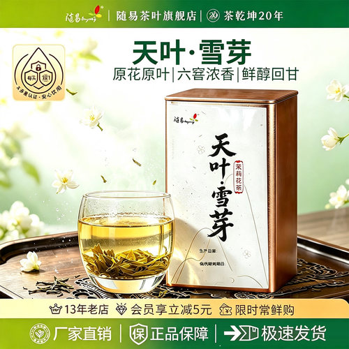 2026新品茶乾坤6窨1提茉莉花茶