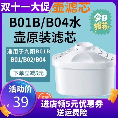 九阳家用净水杯原装滤水壶