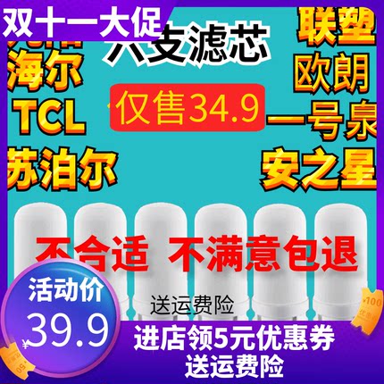 通用九阳欧朗长虹活性炭海TCL水龙头家用德国净水器陶瓷过滤芯尔