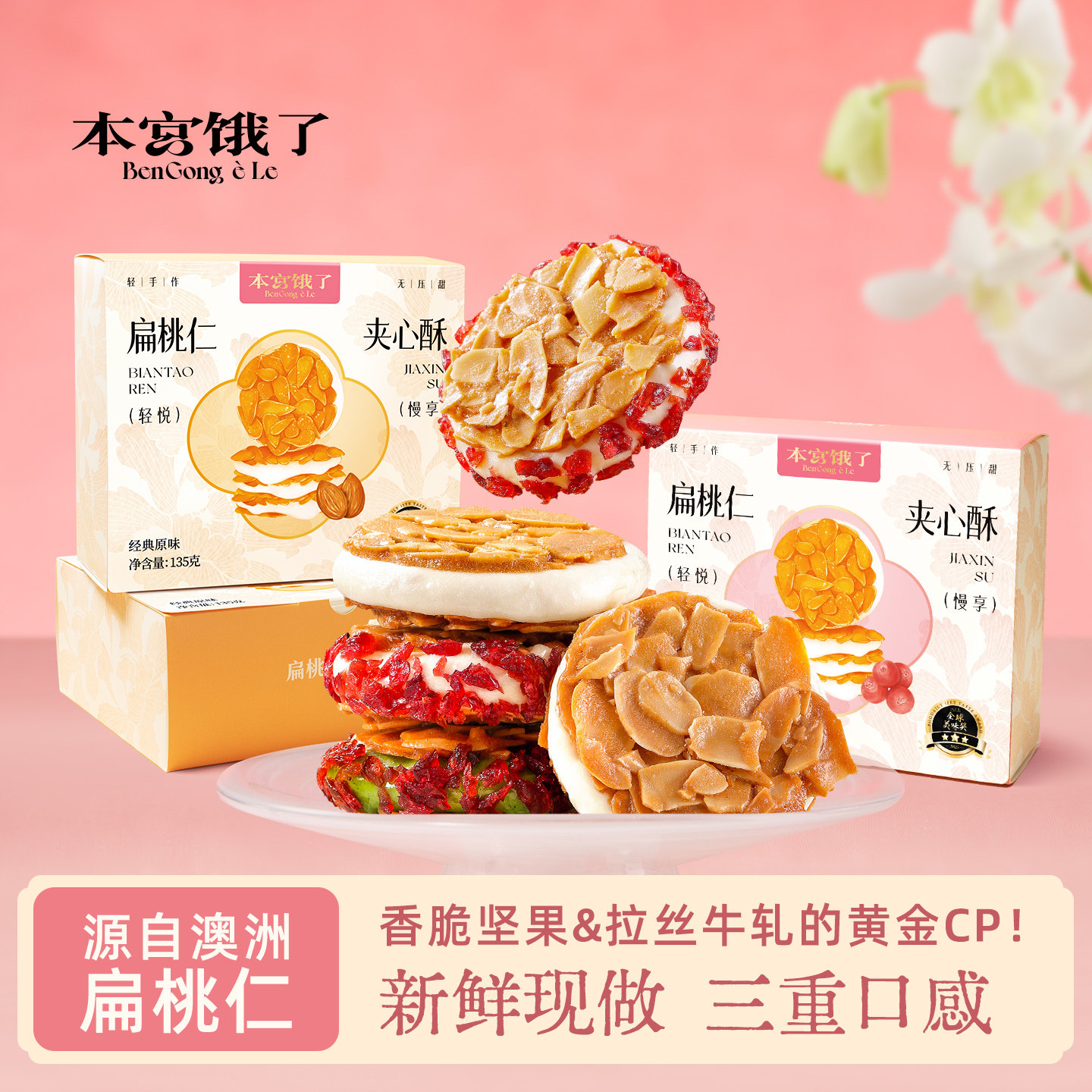 本宫饿了拉丝牛扎杏仁脆饼干图片