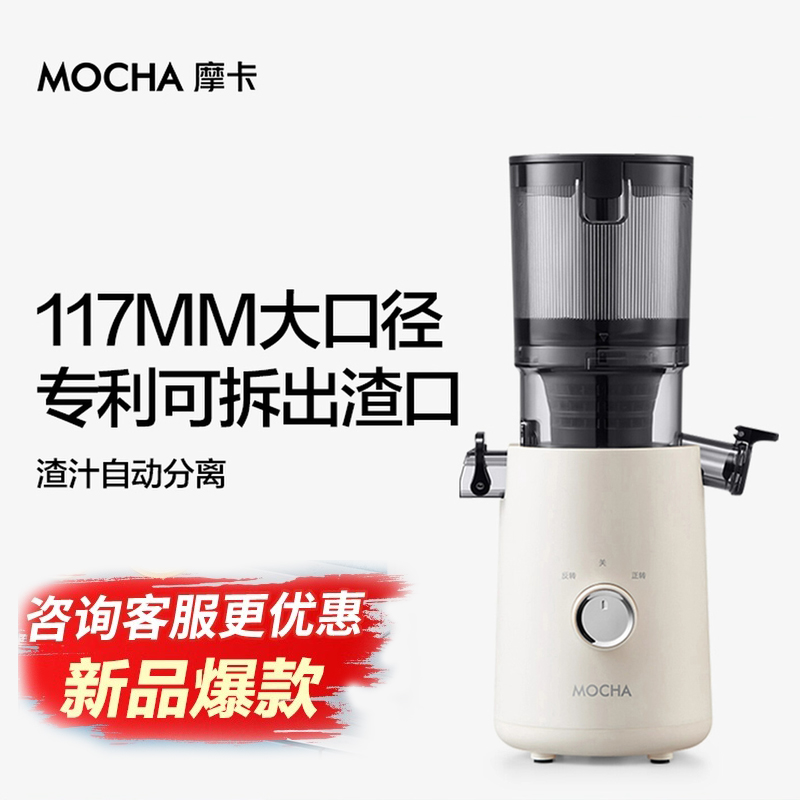 MOCHA摩卡榨汁机汁渣分离原汁机家用全自动慢磨大口径鲜榨果蔬汁